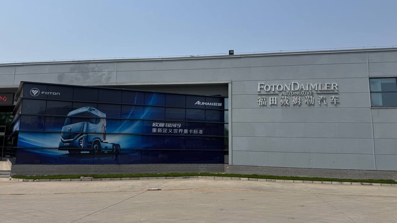 Поездка на завод Foton в честь 30-летия компании