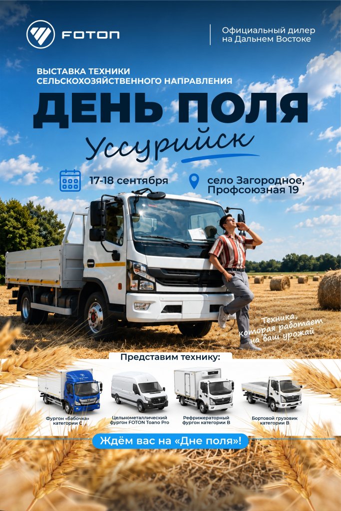 ДЕНЬ ПОЛЯ.jpg