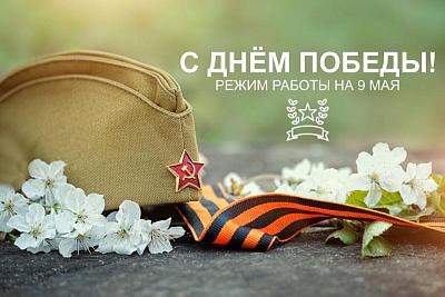 С Днем Победы!