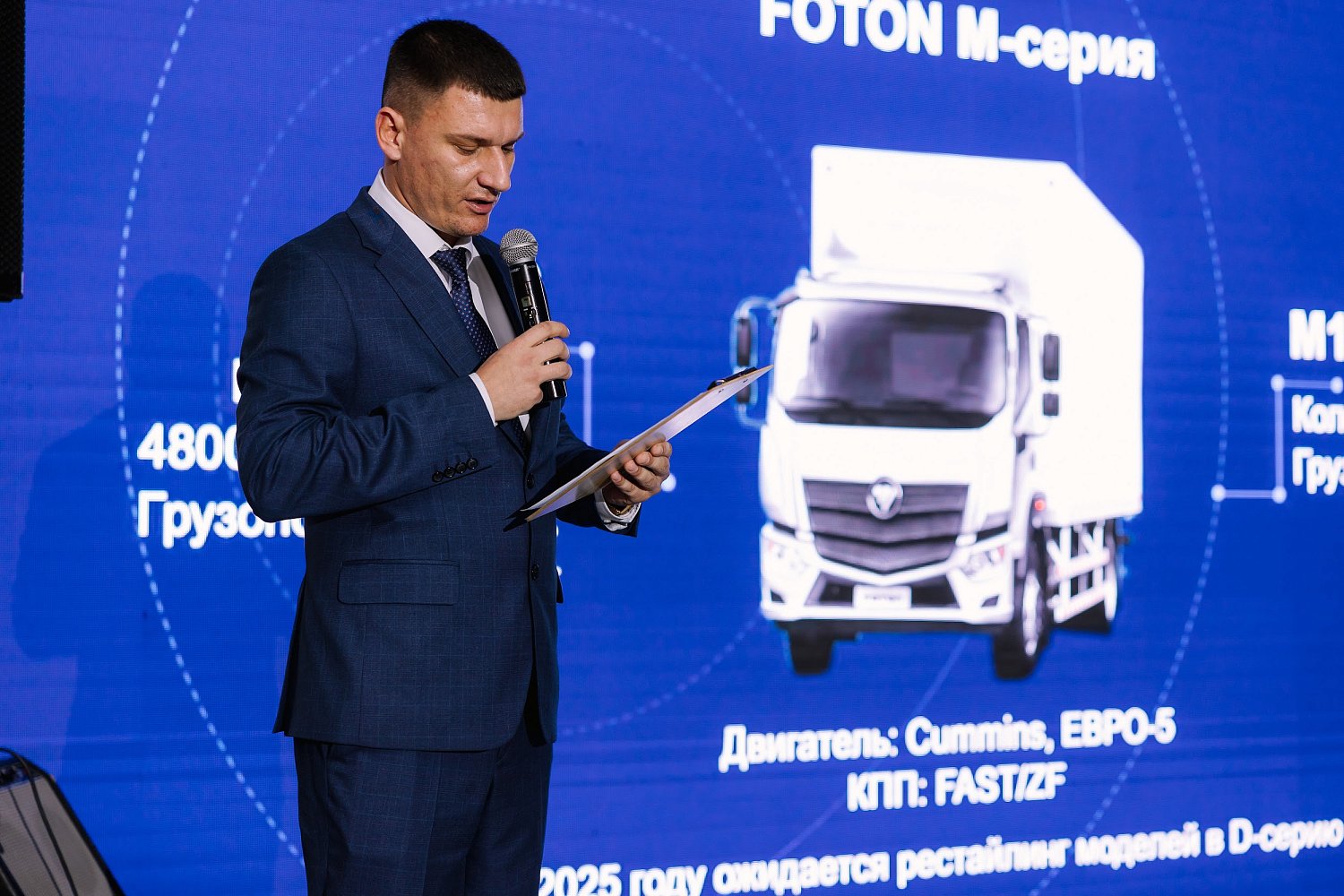 Итоги презентации обновленной линейки грузовиков FOTON: Клиентский день